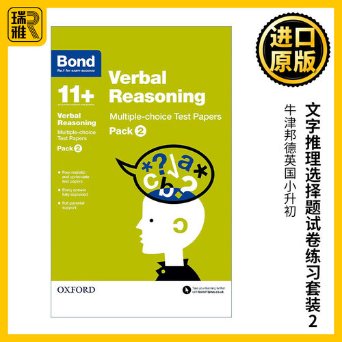 英国小升初文字推理选择题试卷