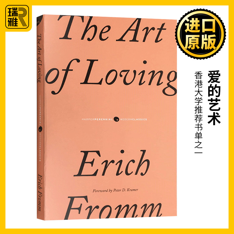 The Art Of Loving爱的艺术英文原版书英文版心理学经典名著生活自助艾里希·弗洛姆 Erich Fromm全正版原著进口英语书籍-封面