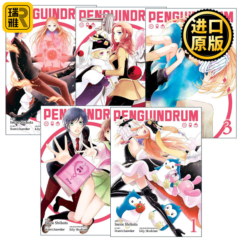 PENGUINDRUM 回转企鹅罐 转吧 企鹅罐 1-5册