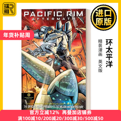 环太平洋精装漫画英文版