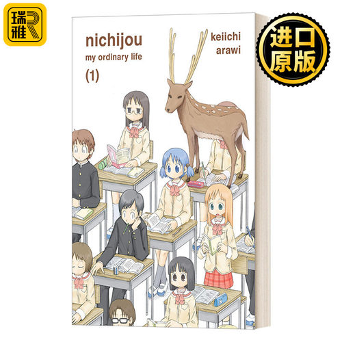 Nichijou, 1 日常 01 新井圭一 漫画 英文原版