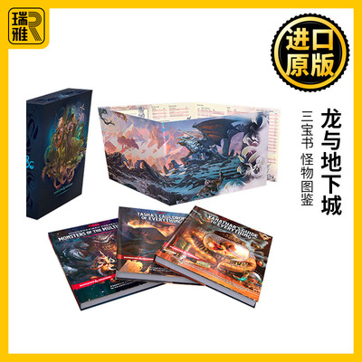 英文原版 Dungeons and Dragons Rules Expansion Gift Set 龙与地下城 规则扩展礼品套装 D&D Books三宝书 怪物图鉴 进口英语书籍