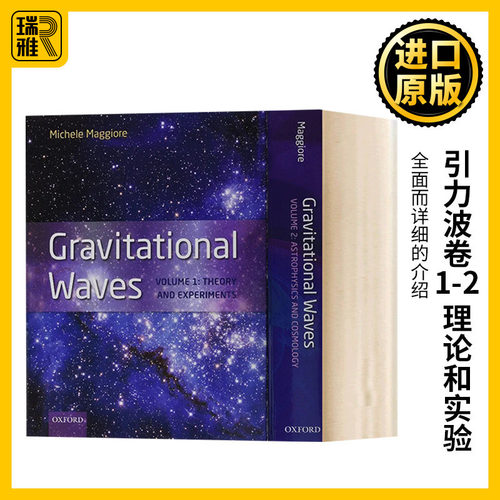 引力波卷1-2理论和实验