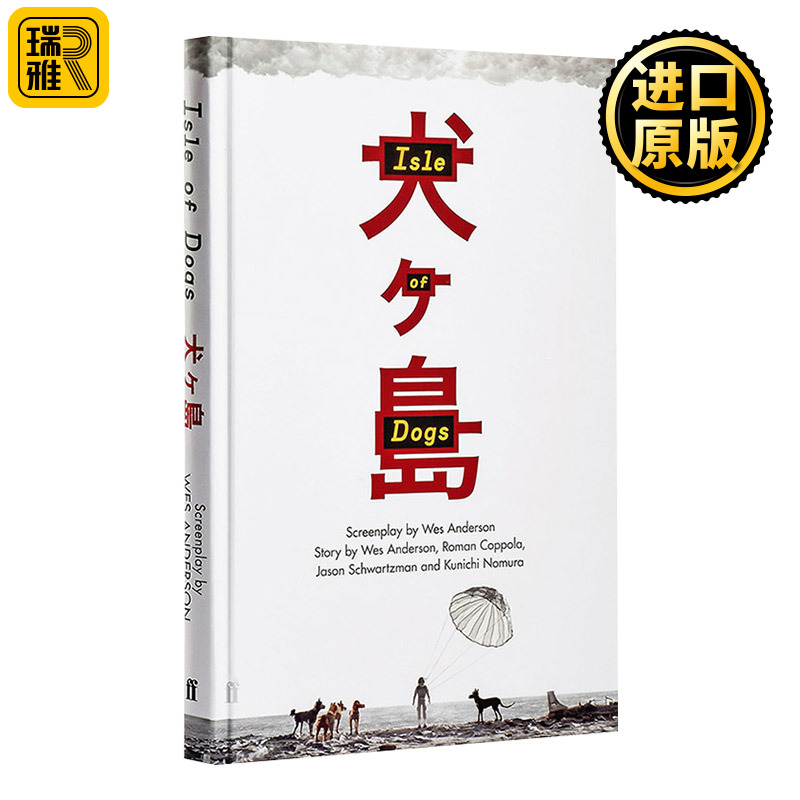 犬之岛剧本小说 Isle of Dogs科幻故事韦斯安德森电影精装费伯影视 Wes Anderson-封面