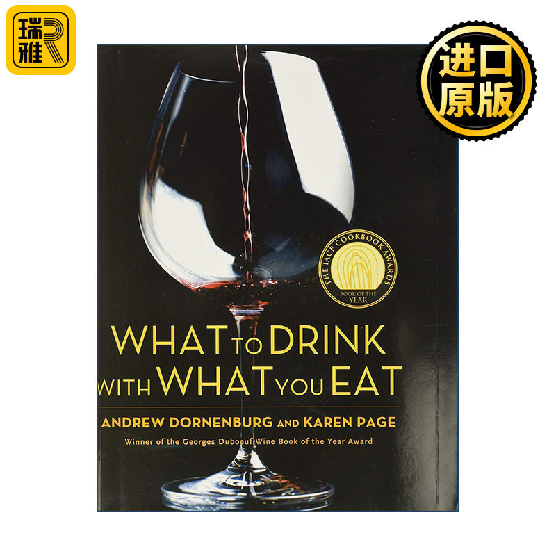 What to Drink with What You Eat 酒食宝典 食物与酒、咖啡、茶、矿泉水的完美搭配，73位权威主厨与侍酒师的顶尖意见  精装