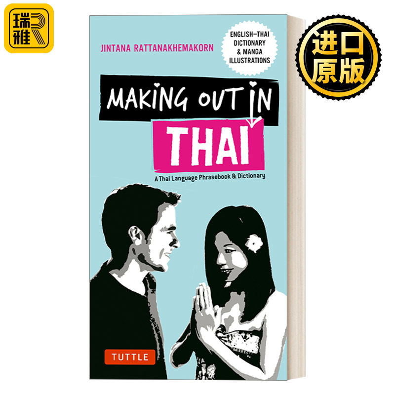 Making Out in Thai: A Thai Language Phrasebook & Dictionary 泰语短语词典 修订版