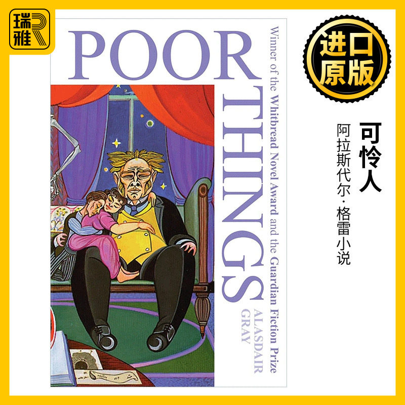 Poor Things 可怜的家伙 阿拉斯代尔·格雷小说 艾玛斯通主演同名电影原著 欧格斯·兰斯莫斯执导
