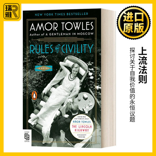 英文原版小说 Rules of Civility 上流法则 莫斯科绅士作者Amor Towles 菲茨杰拉德奖 英文版 Amor Towles 进口英语原版书籍