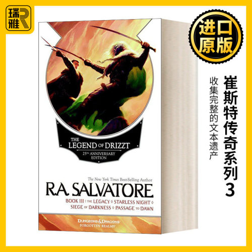龙与地下城崔斯特传奇系列3