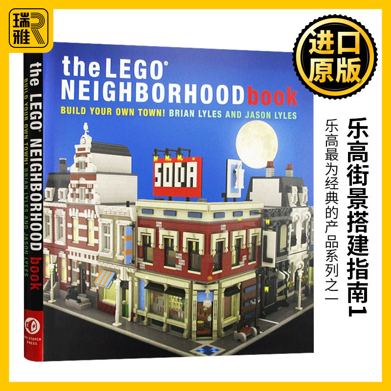 乐高街景搭建指南1 the lego neighborhood book 1 英文原版 乐高邻里