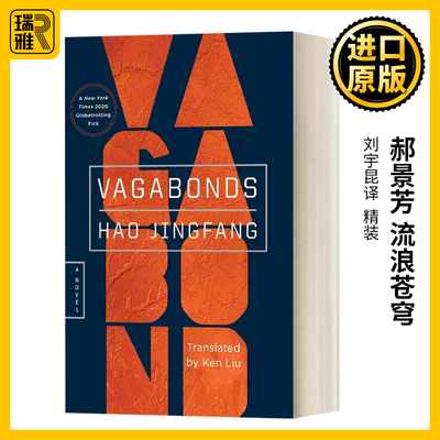 郝景芳流浪苍穹英文原版小说