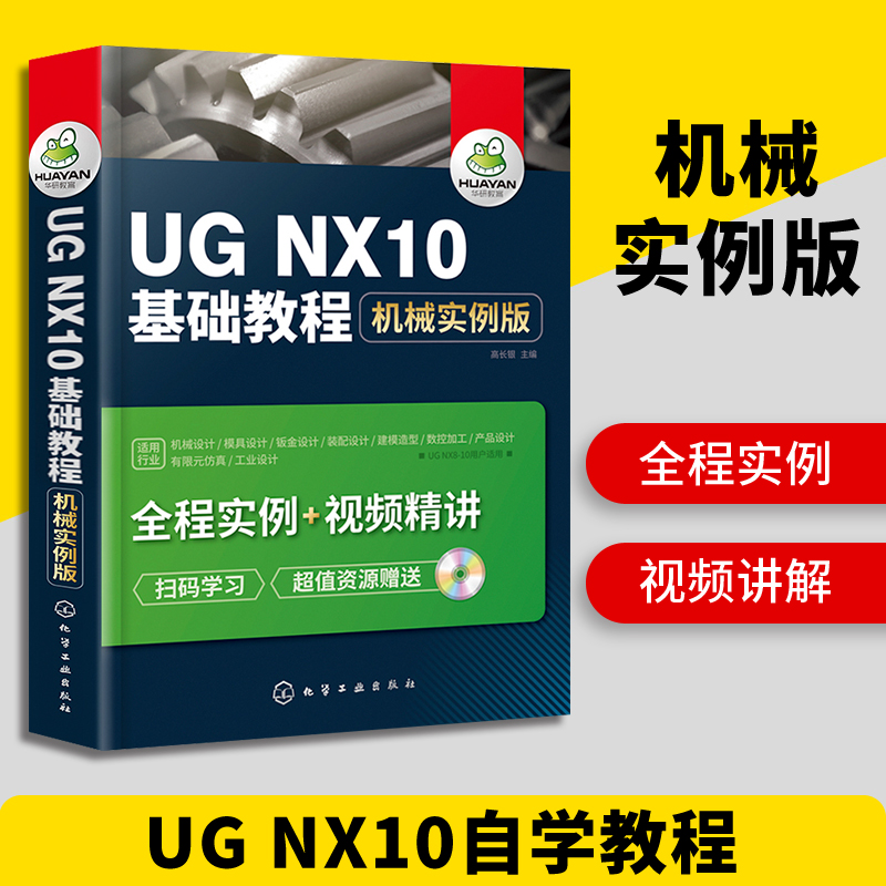 UG NX10基础教程机械实例版 ug教程书籍 ug10.0数控加工编程 ug8.0机械产品工业设计制图书 ug8.5视频自学教材书正版