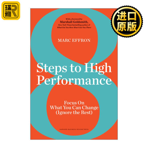 8 Steps to High Performance 高绩效人士都在做的8件事 哈佛商业评论 Marc Effron 精装