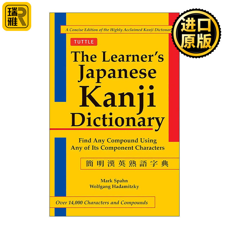 原版 The Learner's Japanese Kanji Dictionary 简明汉英熟语字典 日语汉字词典 Tuttle 进口原版书籍