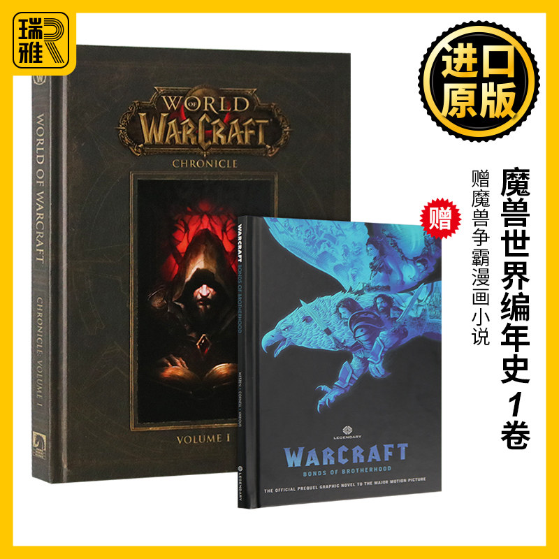 魔兽世界编年史1卷 英文原版 赠魔兽争霸漫画小说 World of Warcraft Chronicle Volume 美国暴雪Blizzard 艺术类进口英语书籍