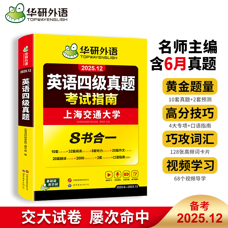 华研外语英语四级考试真题试卷