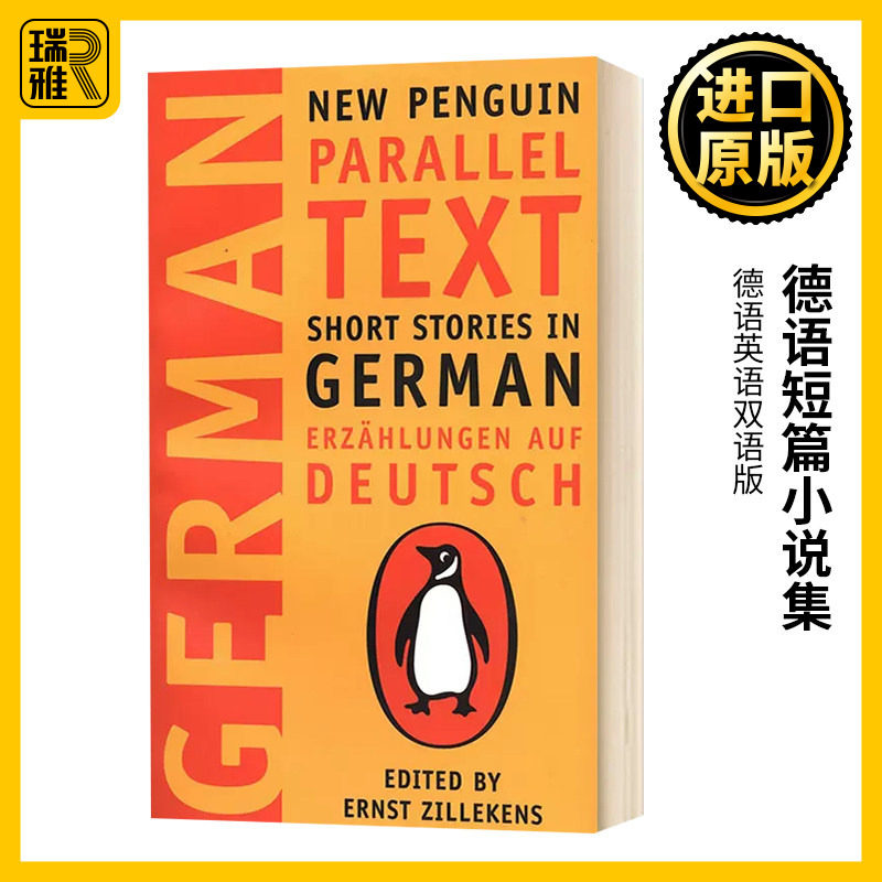 德语英语双语版英文原版图片