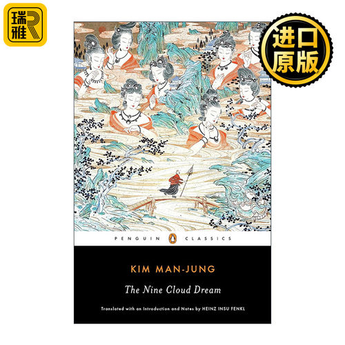 The Nine Cloud Dream 金万重 九云梦 企鹅黑经典