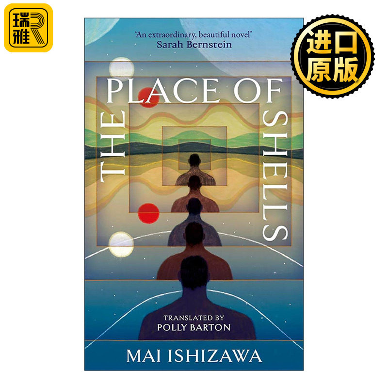 英文原版 The Place of Shells 贝壳之地 芥川奖得主 日本惊悚恐怖小说 Mai Ishizawa 英文版 进口英语原版书籍