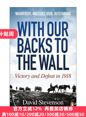 英文原版 With Our Backs to the Wall 绝境1918 英法如何扭转一战败局 伦敦政治经济学院国际历史教授David Stevenson 英文版