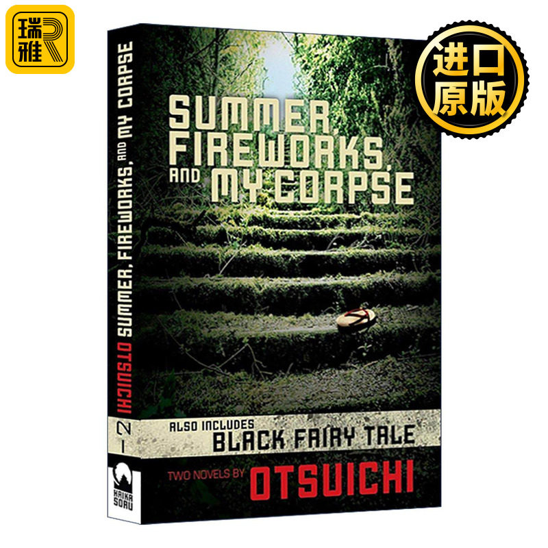 英文原版 Summer Fireworks and My Corpse 夏天 烟火和我的尸体 乙一 英文版 进口英语原版书籍