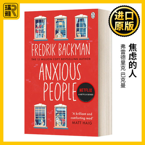 焦虑的人 Anxious People Fredrik Backman 弗雷德里克 巴克曼