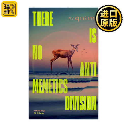 英文原版 There Is No Antimemetics Division 不存在逆模因部门 qntm硬科幻惊悚小说 精装 英文版 进口英语原版书籍
