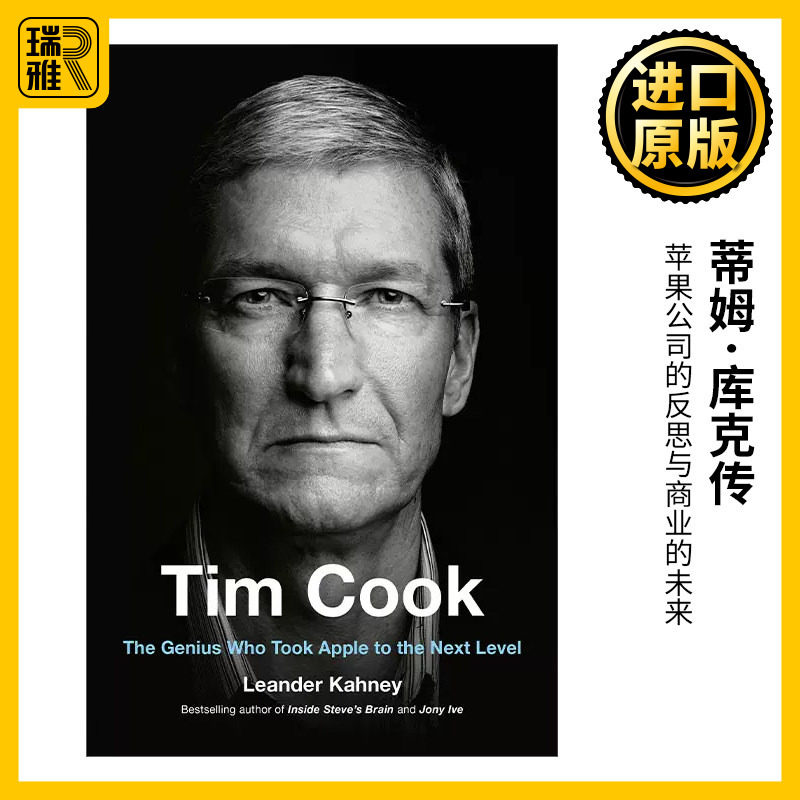 Tim Cook 蒂姆·库克传 苹果公司的反思与商业的未来 Leander Kahney 精装
