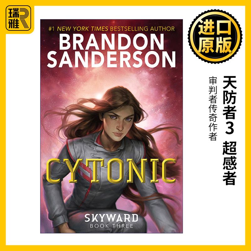 英文原版 Cytonic (Skyward 03) 天防者3 超感者 青少年科幻小说 审判者传奇作者Brandon Sanderson