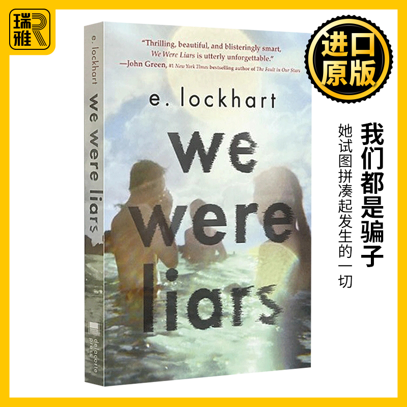 我们都是骗子推理惊悚