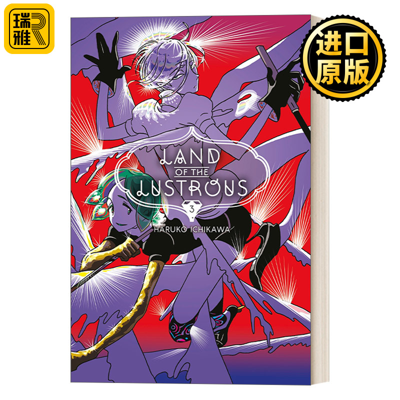 英文原版 Land of the Lustrous 3 3 Haruko Ichikawa