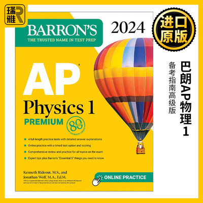 巴朗AP物理1备考指南高级版