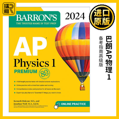 巴朗AP物理1备考指南高级版