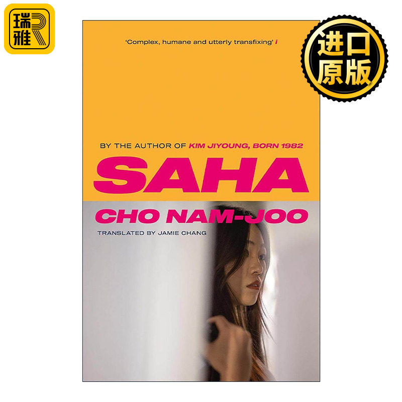 英文原版 Saha 萨哈 赵南柱 韩版使女的故事 英文版 进口英语原版书籍