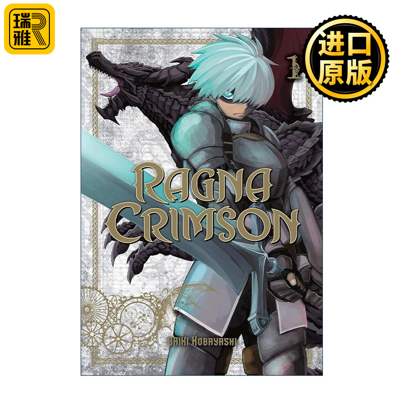Ragna Crimson 01 狩龙人拉格纳01 同名日本热血动漫漫画 小林大树Daiki Kobayashi