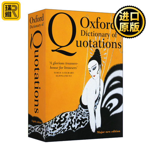 牛津引用词典第八版英文原版