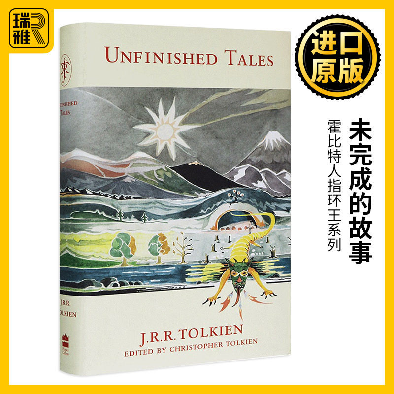 努门诺尔与中洲之未完的传说 Unfinished Tales 未完成的故事 指环王外传霍比特人魔戒 托尔金 中土世界