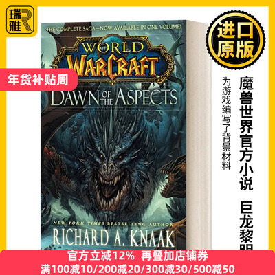 World of Warcraft Dawn of the Aspects 魔兽世界官方小说 巨龙黎明