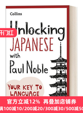 Unlocking Japanese with Paul Noble 与保罗·诺布尔解锁日语