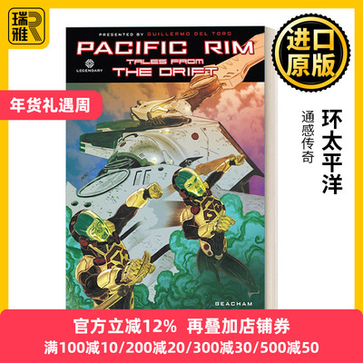 环太平洋通感传奇漫画