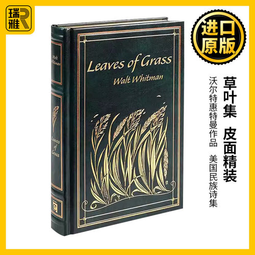 草叶集皮面精装英文原版