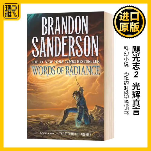 飓光志2光辉真言英文原版