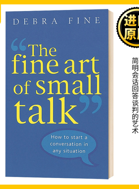 谈话的艺术 英文原版 The Fine Art of Small Talk 说话之道 简明会话回答谈判的艺术 语言培训 黛布拉费恩Debra Fine进口英语书籍