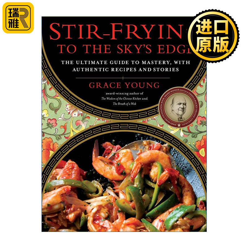Stir-Frying to the Sky's Edge 炒翻天 中国传统烹饪的食谱 精装 2011年詹姆斯比尔德基金会国际烹饪奖 华裔名厨杨玉华