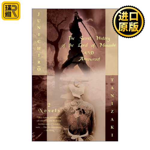英文原版 The Secret History of the Lord of Musashi and Arrowroot Vintage International 武州公秘话 诺贝尔文学奖提名作家