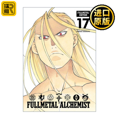 英文原版 Fullmetal Alchemist: Fullmetal Edition, Vol. 17 钢之炼金术师完全版 漫画卷17 精装收藏版