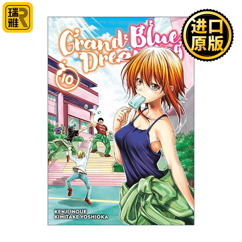 英文原版 Grand Blue Dreaming 10 碧蓝之海10 同名搞笑校园动漫漫画 井上坚二 英文版 进口英语原版书籍
