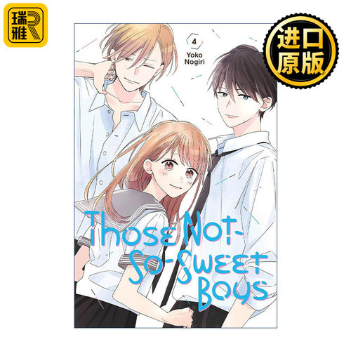 Those Not-So-Sweet Boys 4 他们的日常微微苦涩4 贫穷少女x问题儿童3人组 漫画 野切耀子 讲谈社