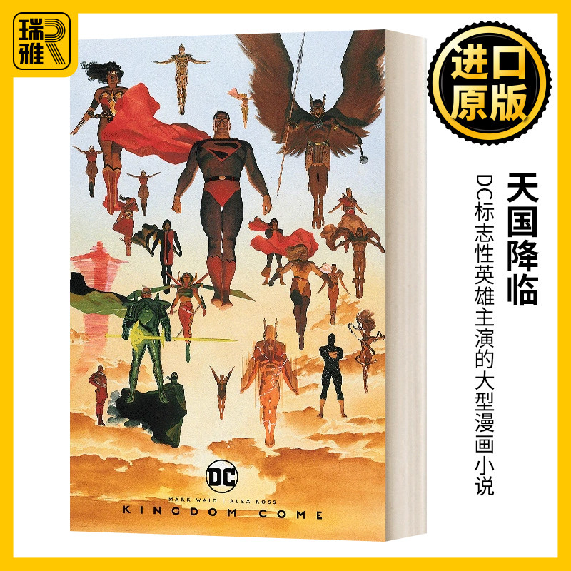 天国降临 漫画 kingdom come 黑标版 dc经典入门漫画 超人 mark waid