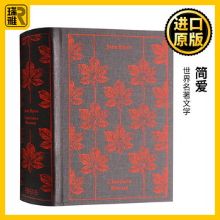 Jane Eyre布面系列 夏洛蒂勃朗特 简爱 文正版 精装 世界名著文学 原著搭飘呼啸山庄维莱特 企鹅布纹经典